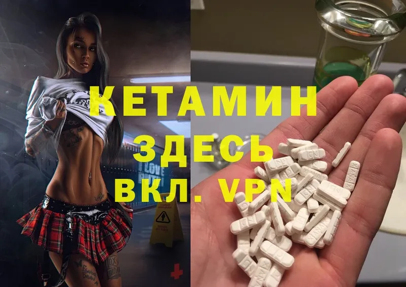 КЕТАМИН VHQ  Вяземский 